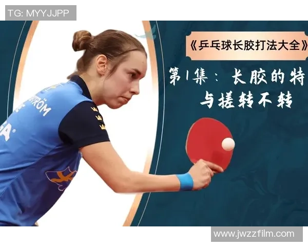 深度分析上海乒乓球队中路突破战术的优势与应用技巧